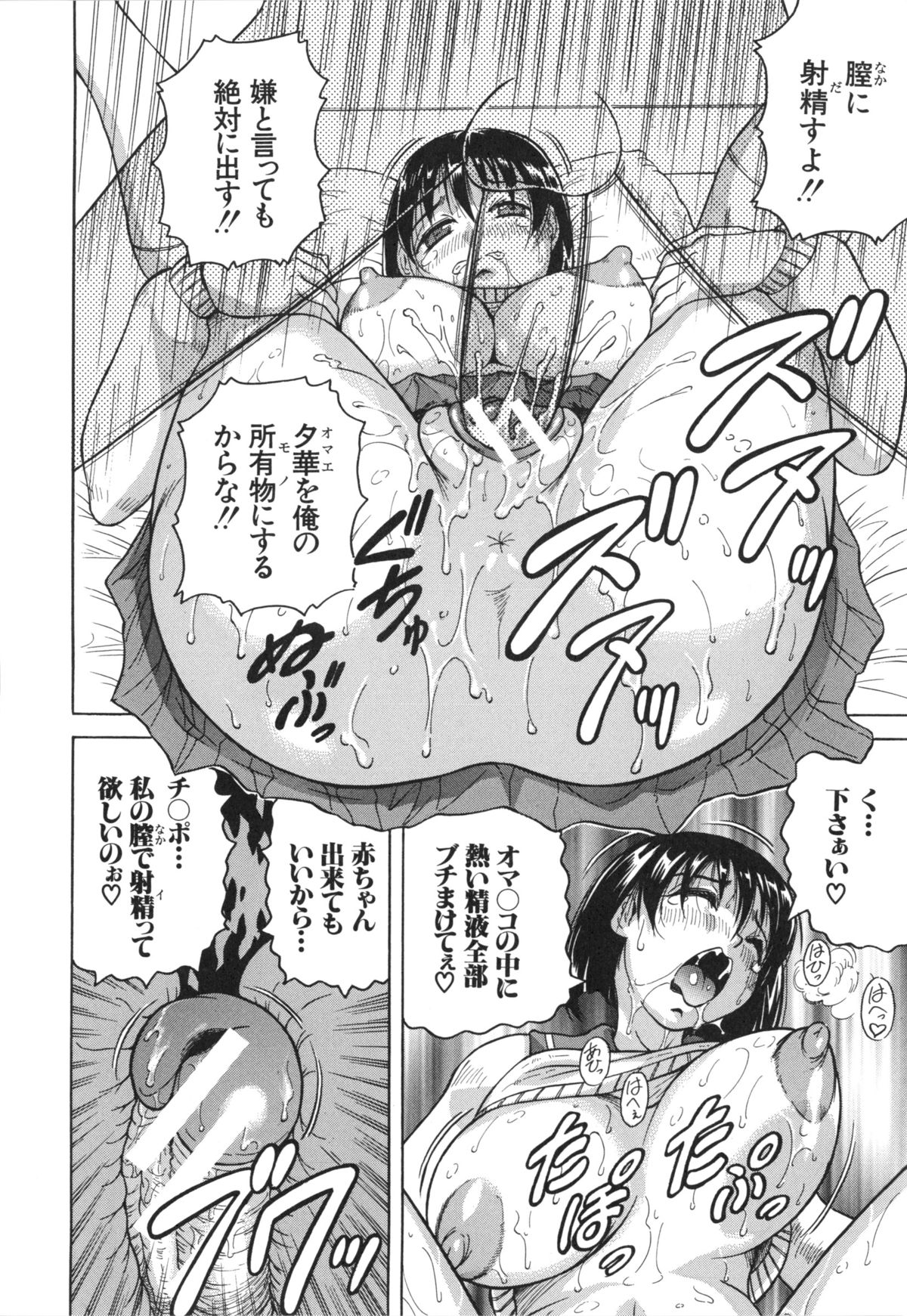 母娘の淫宴