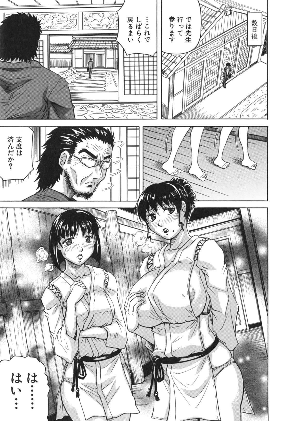 母娘の淫宴
