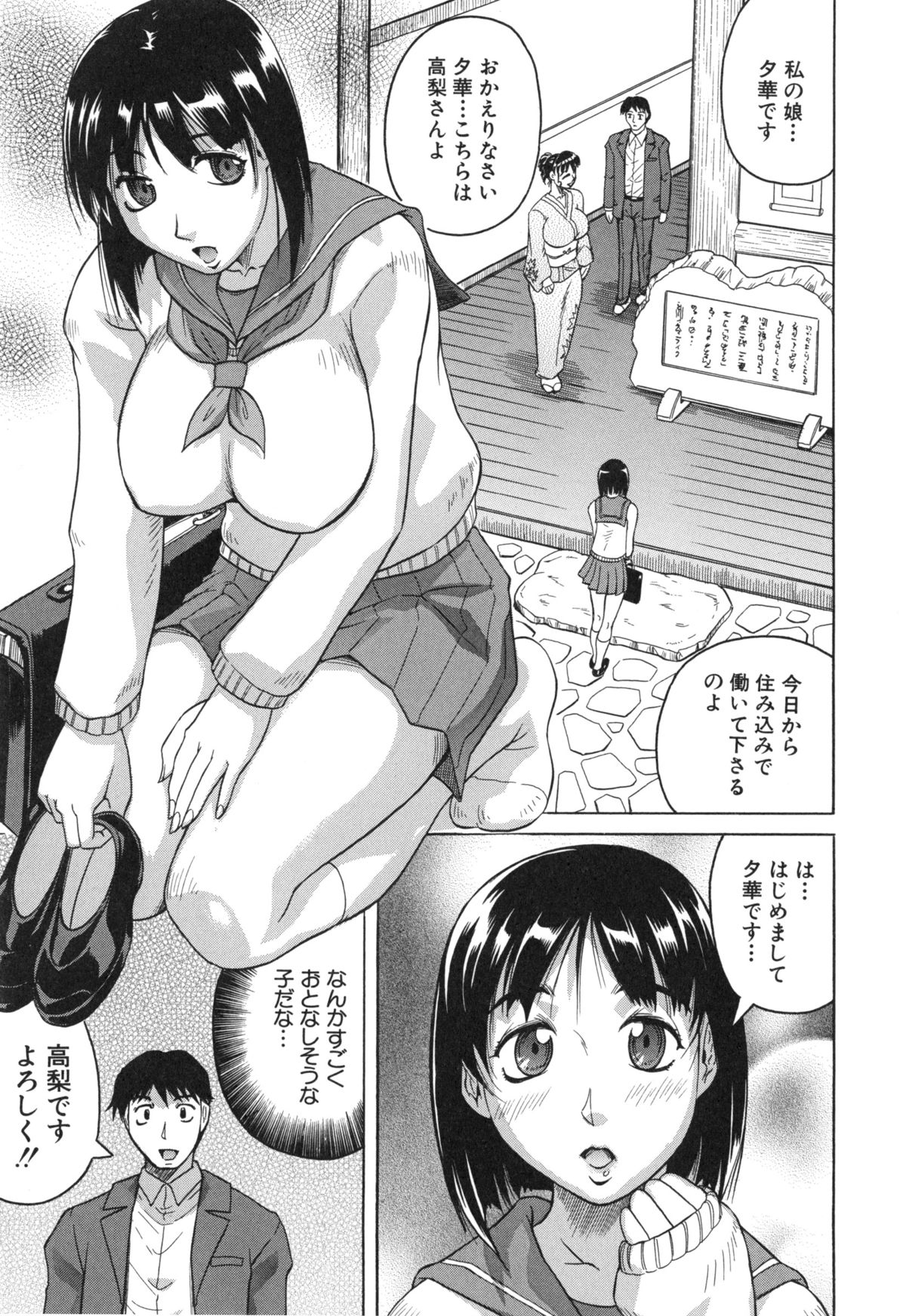 母娘の淫宴