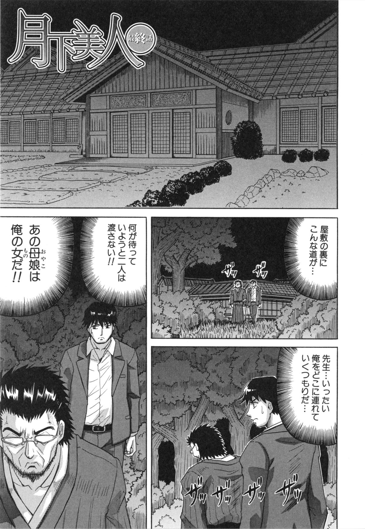 母娘の淫宴