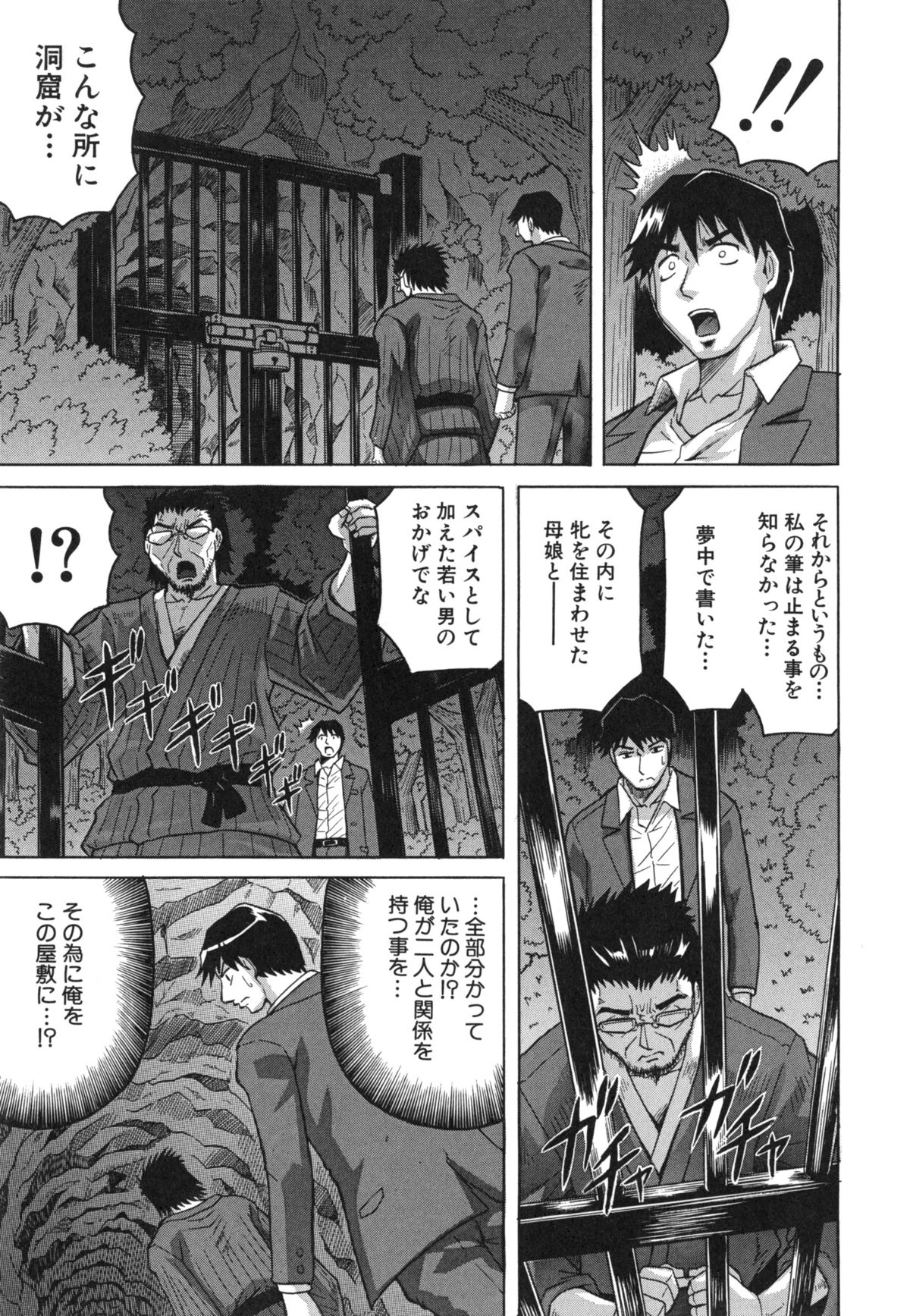 母娘の淫宴