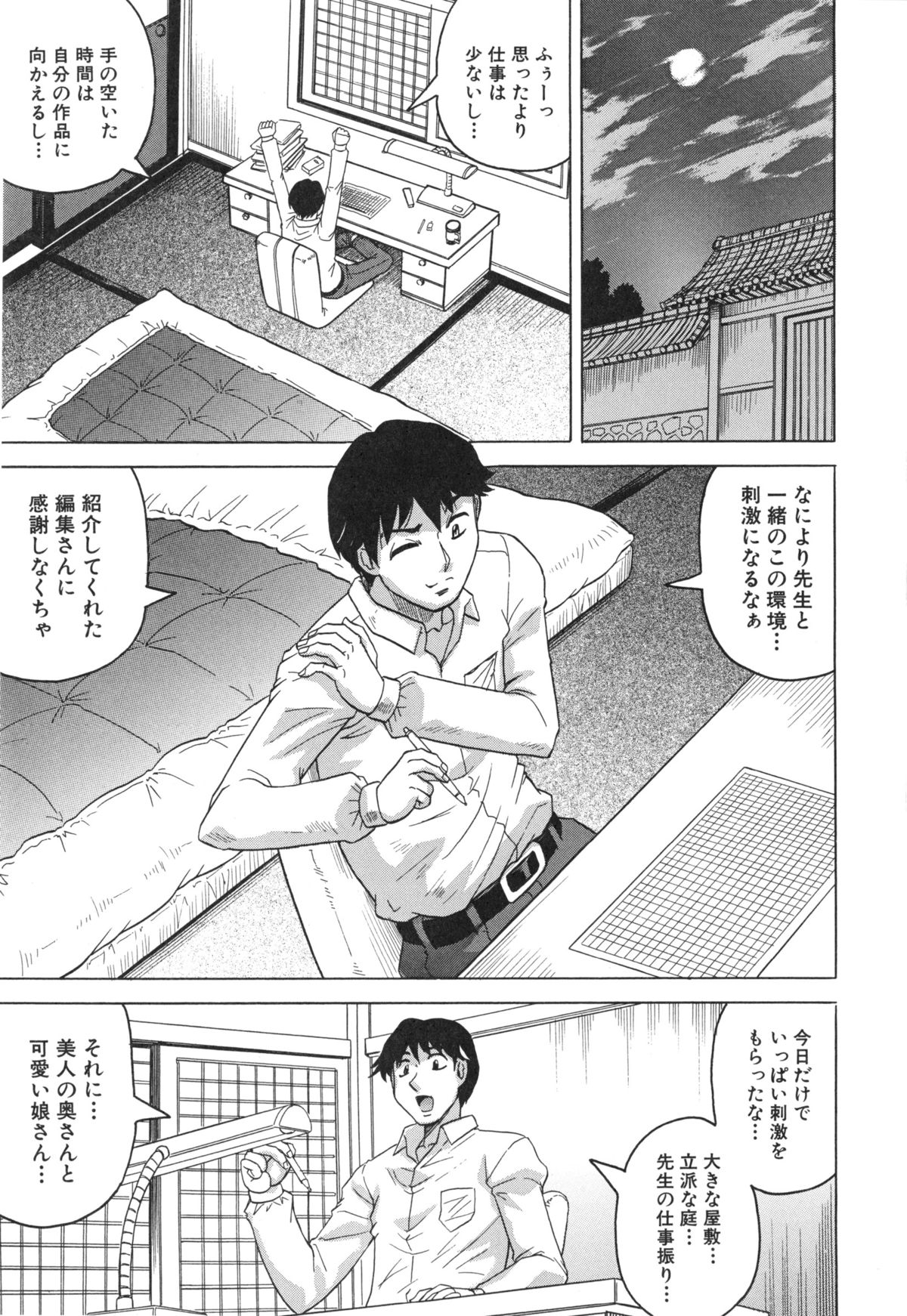 母娘の淫宴