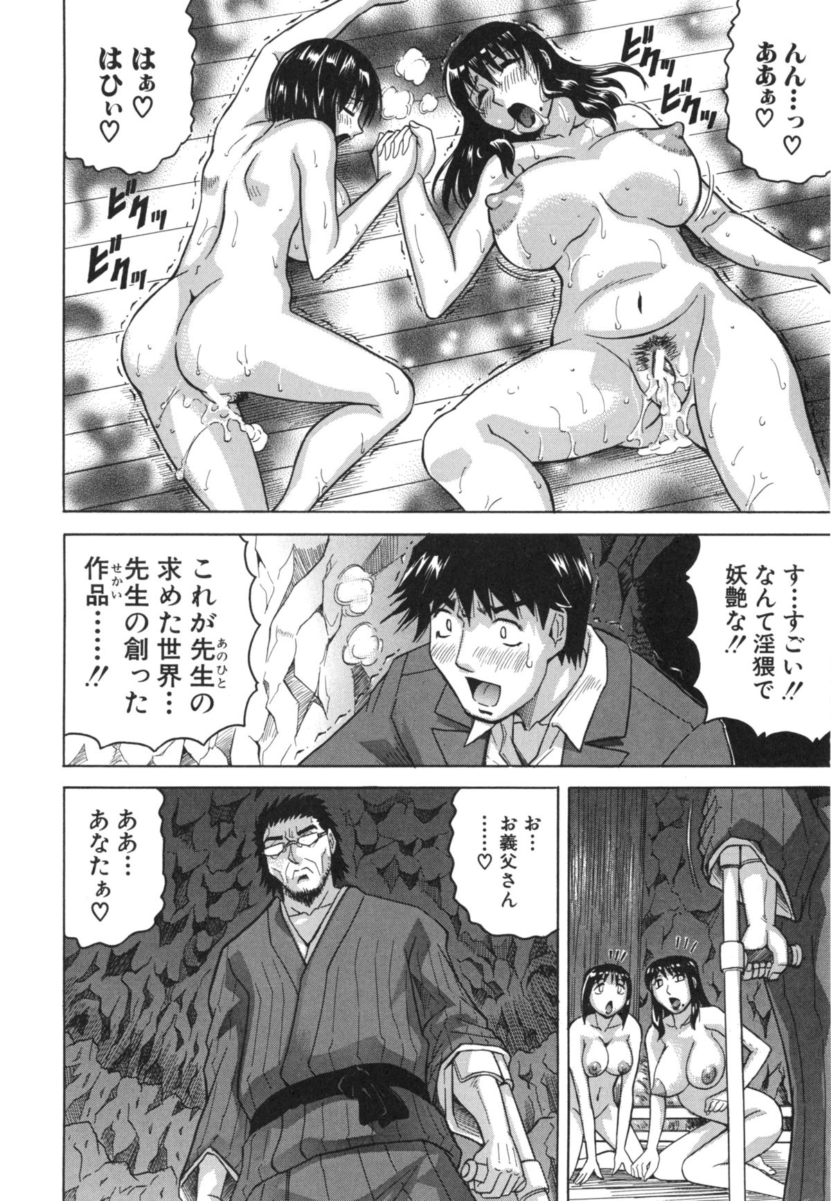 母娘の淫宴