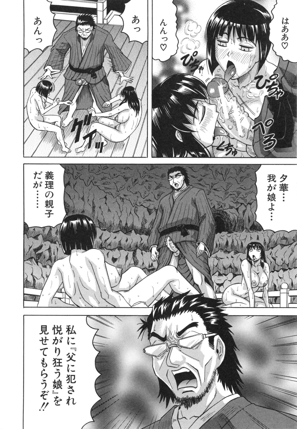 母娘の淫宴