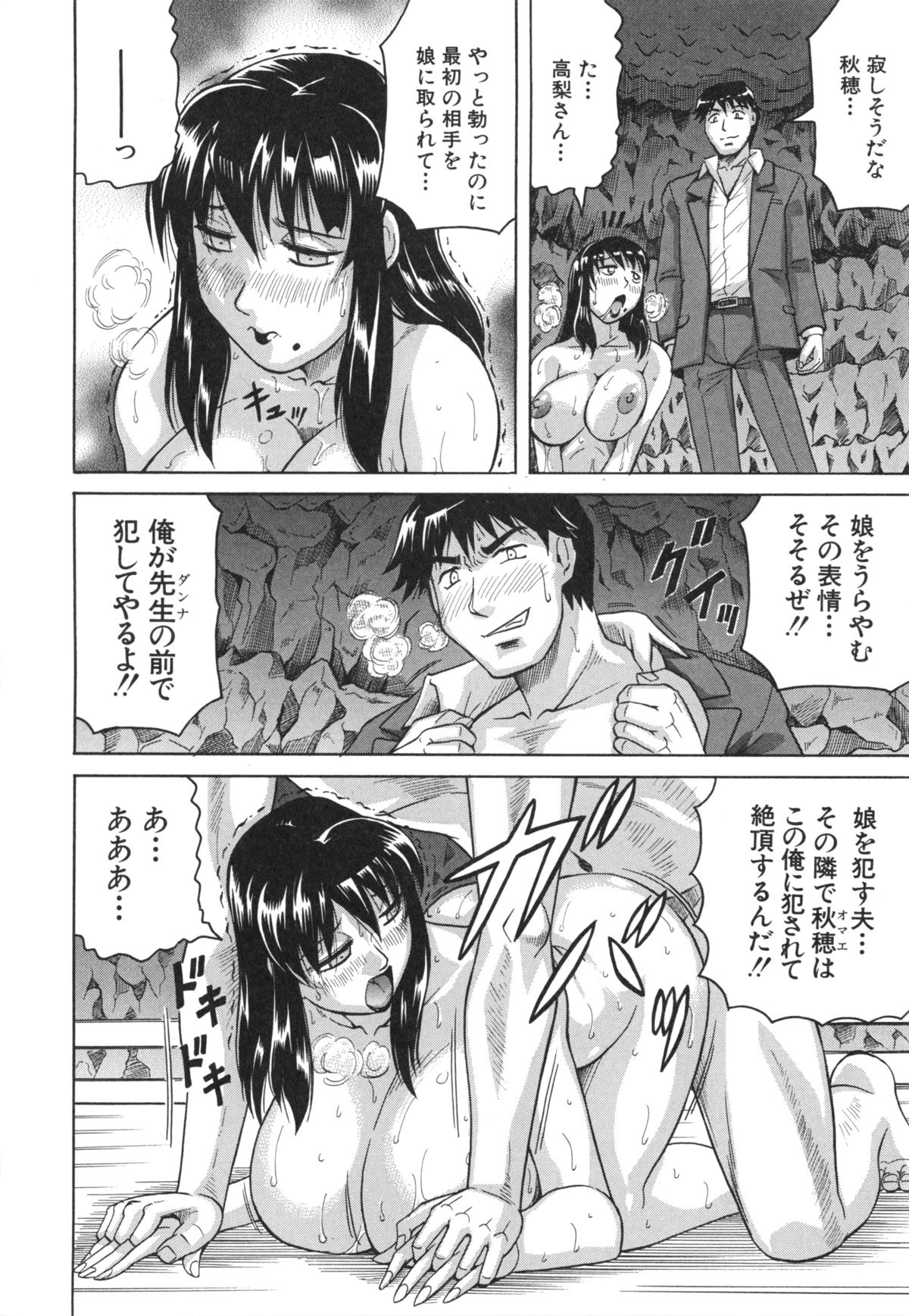 母娘の淫宴