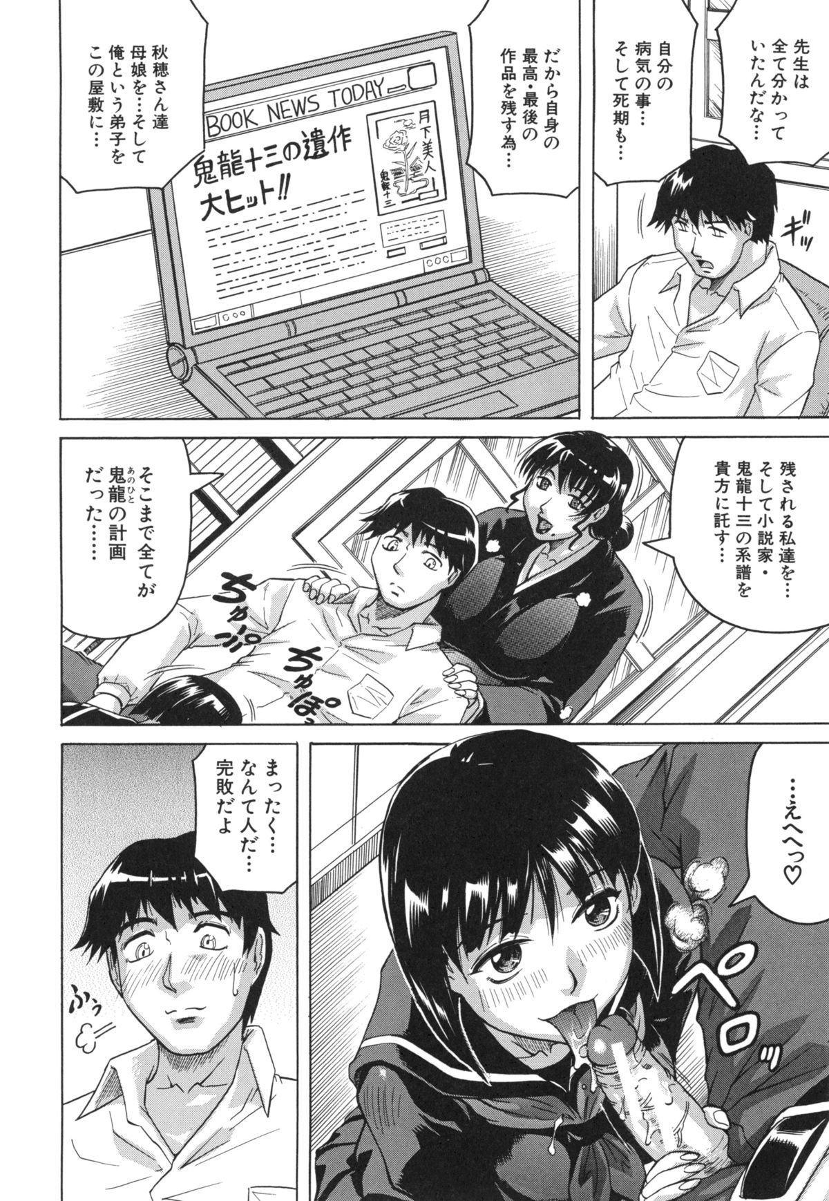 母娘の淫宴