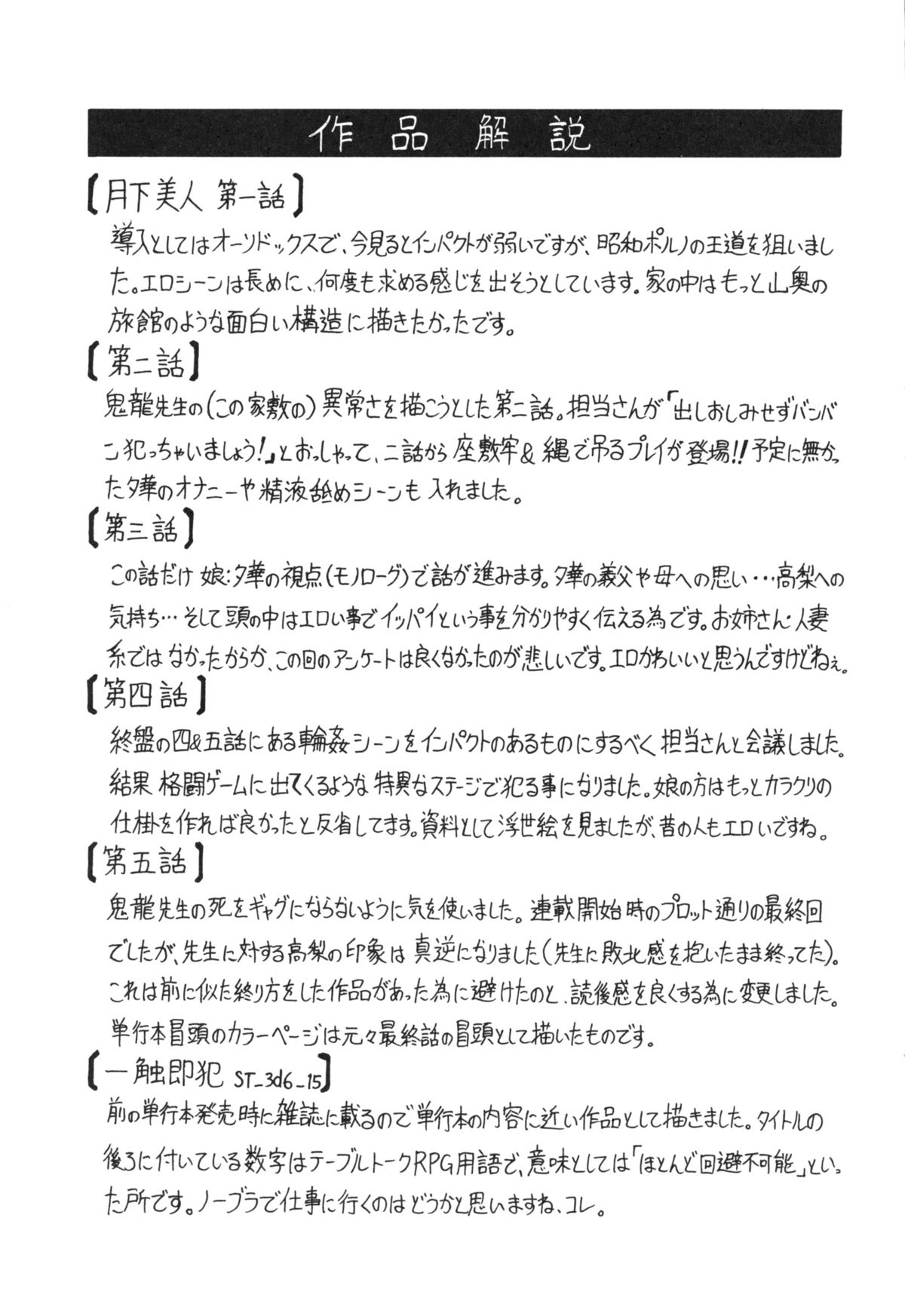 母娘の淫宴