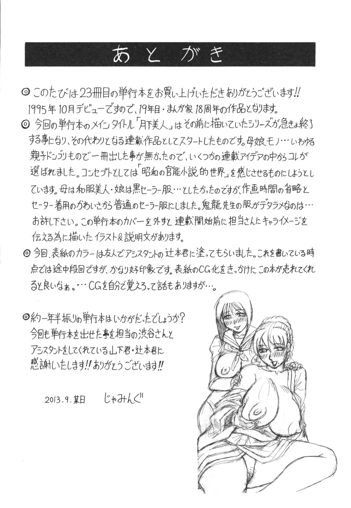 母娘の淫宴