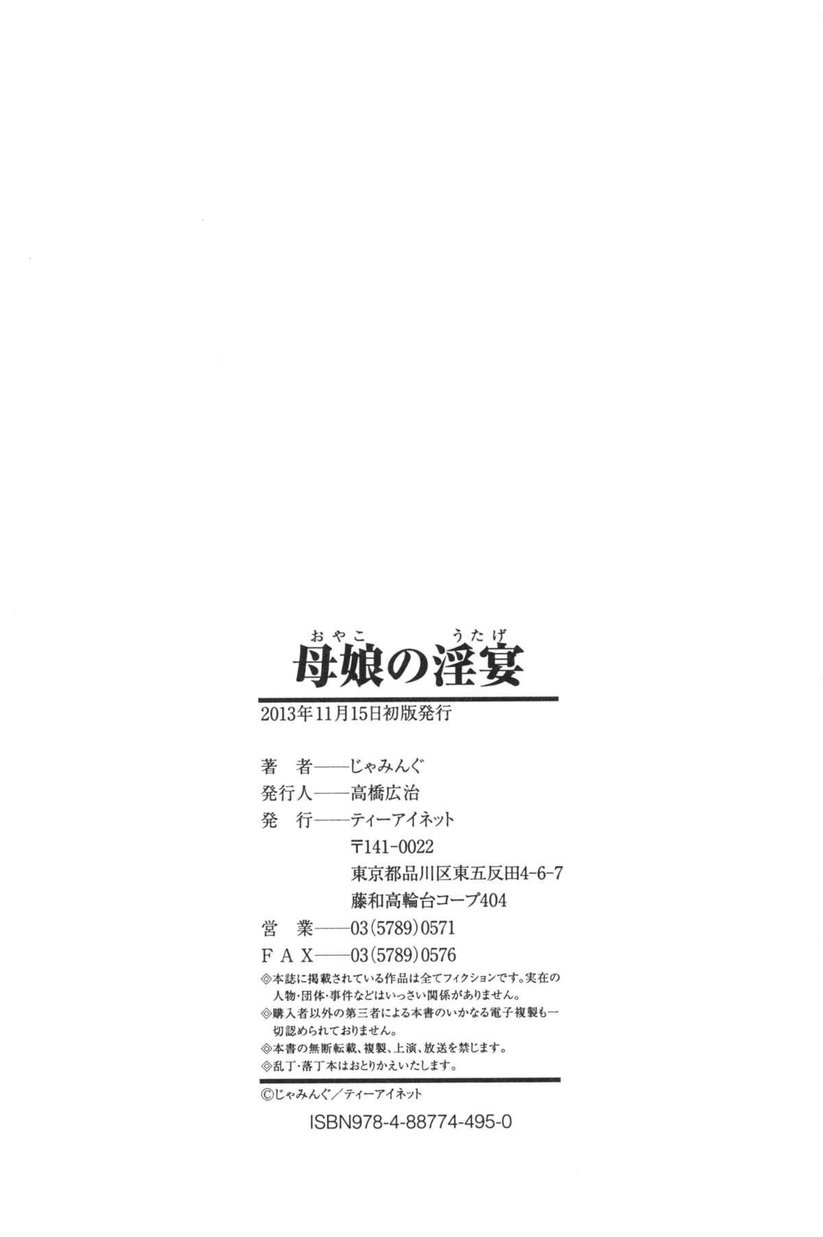 母娘の淫宴