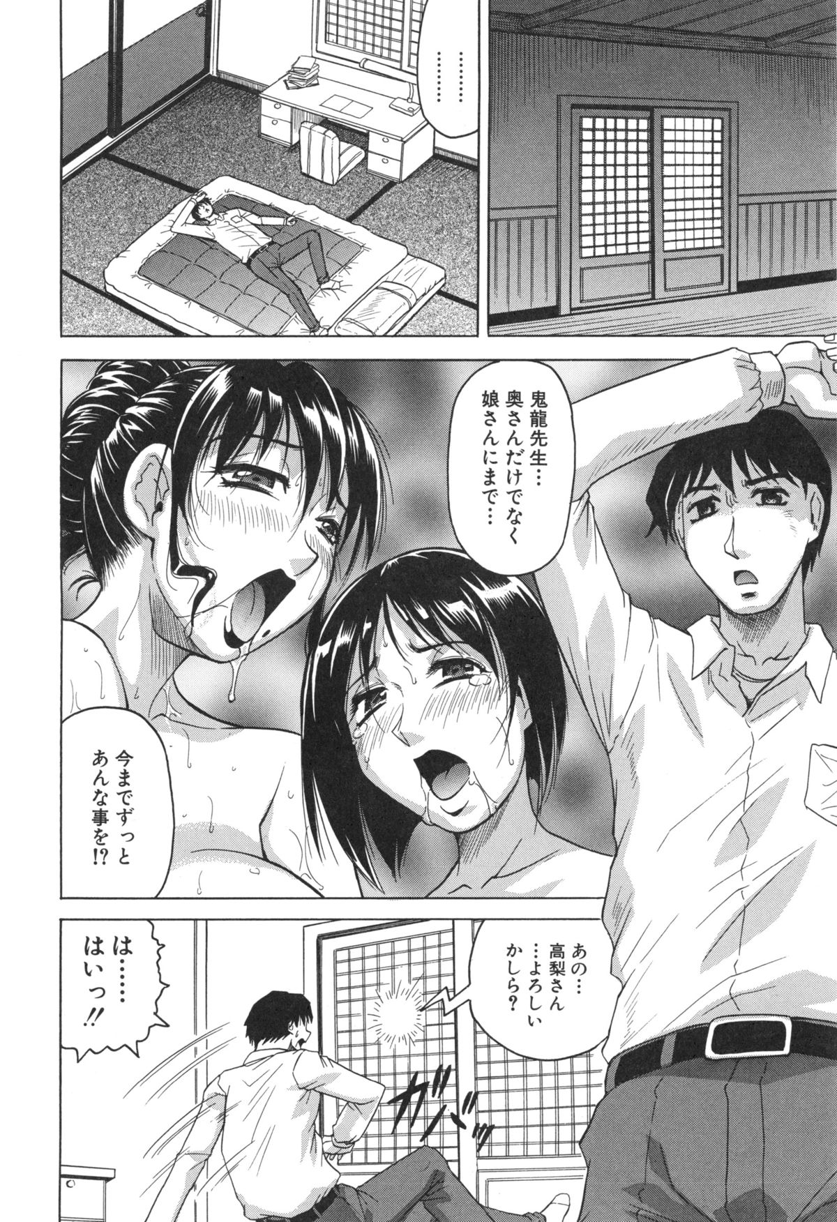 母娘の淫宴