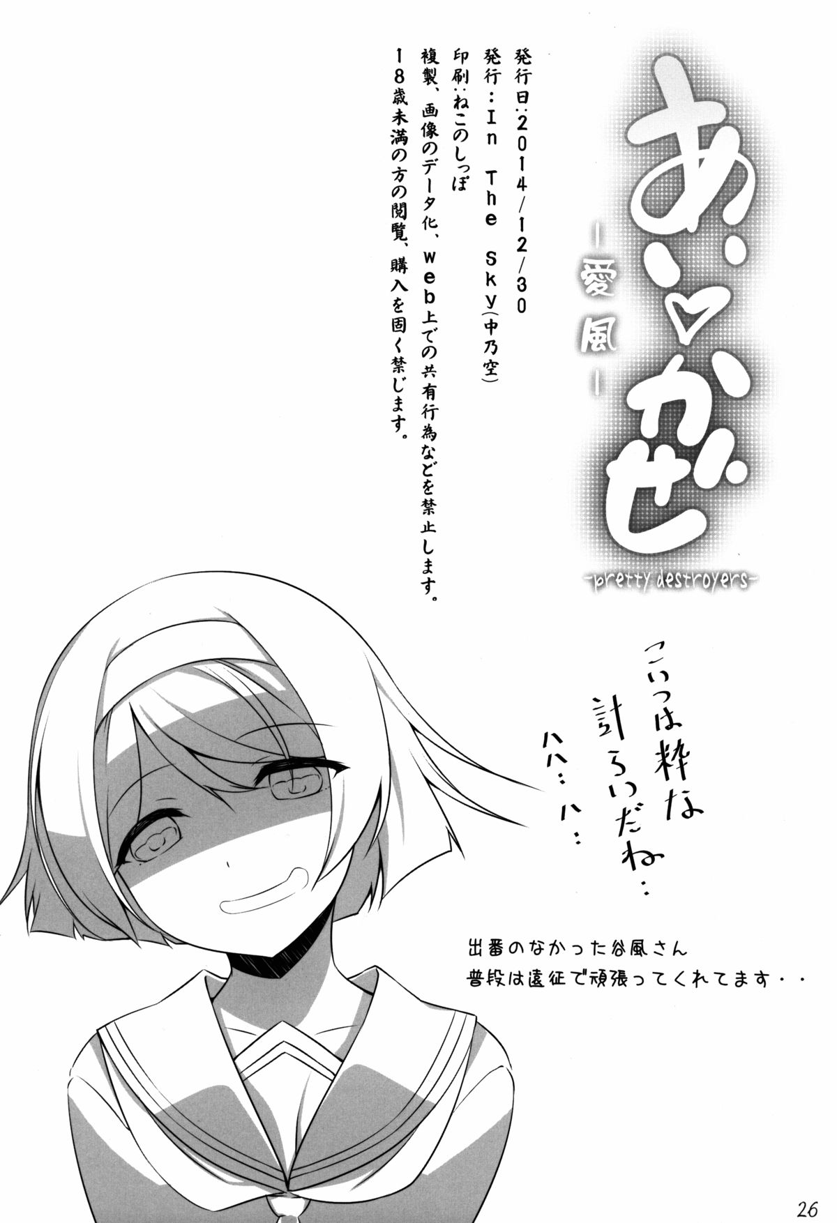 (C87) [In The Sky (中乃空)] あいかぜ (艦隊これくしょん -艦これ-) [英訳]