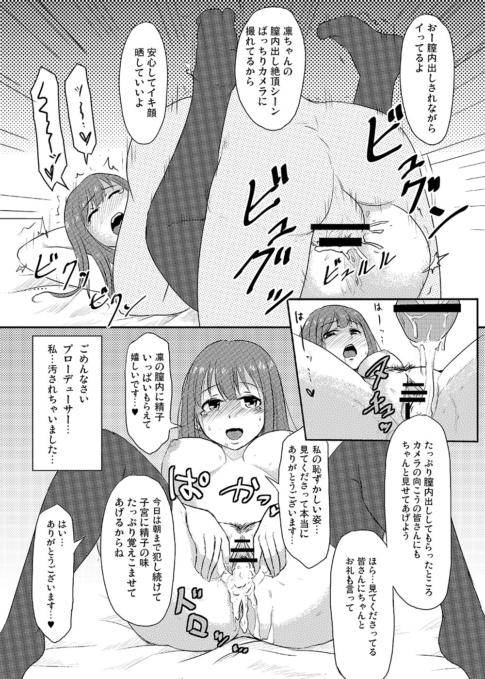 [みりおんらぶ (夜与)] Perfect Lesson+ －渋谷凛調教記録集－ (アイドルマスター シンデレラガールズ)