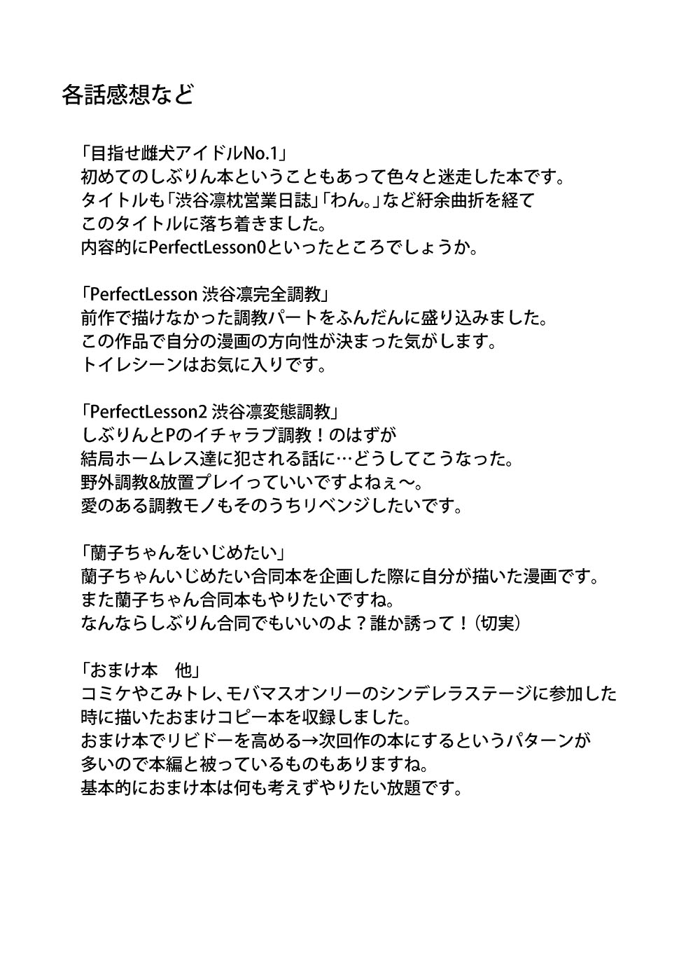 [みりおんらぶ (夜与)] Perfect Lesson+ －渋谷凛調教記録集－ (アイドルマスター シンデレラガールズ)