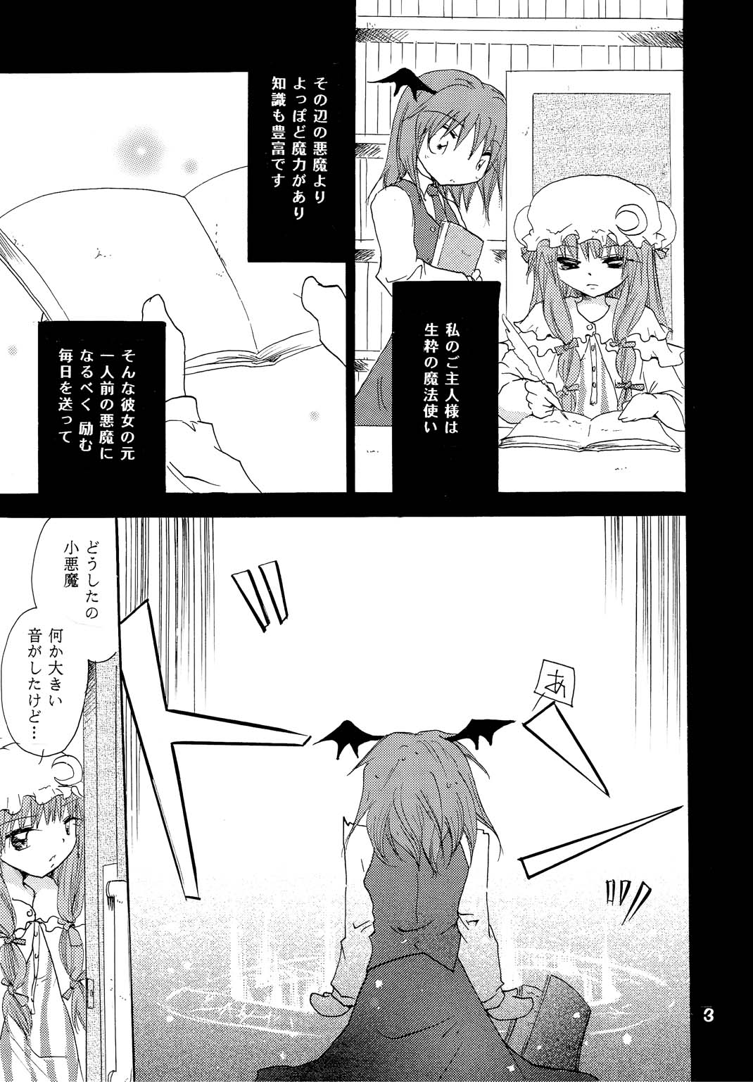 [大人の道楽 (オレヌマトオコ)] 大図書館は年中むきゅー (東方Project) [DL版]