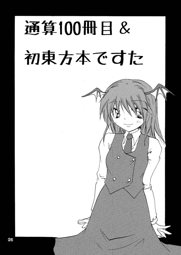 [大人の道楽 (オレヌマトオコ)] 大図書館は年中むきゅー (東方Project) [DL版]