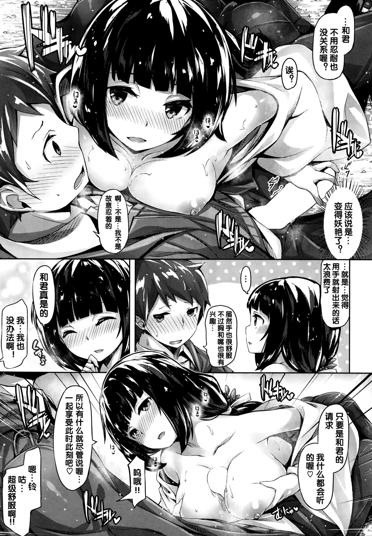 [雛咲葉] 依り代の見た夢 (COMIC 快楽天ビースト 2015年1月号) [中国翻訳]