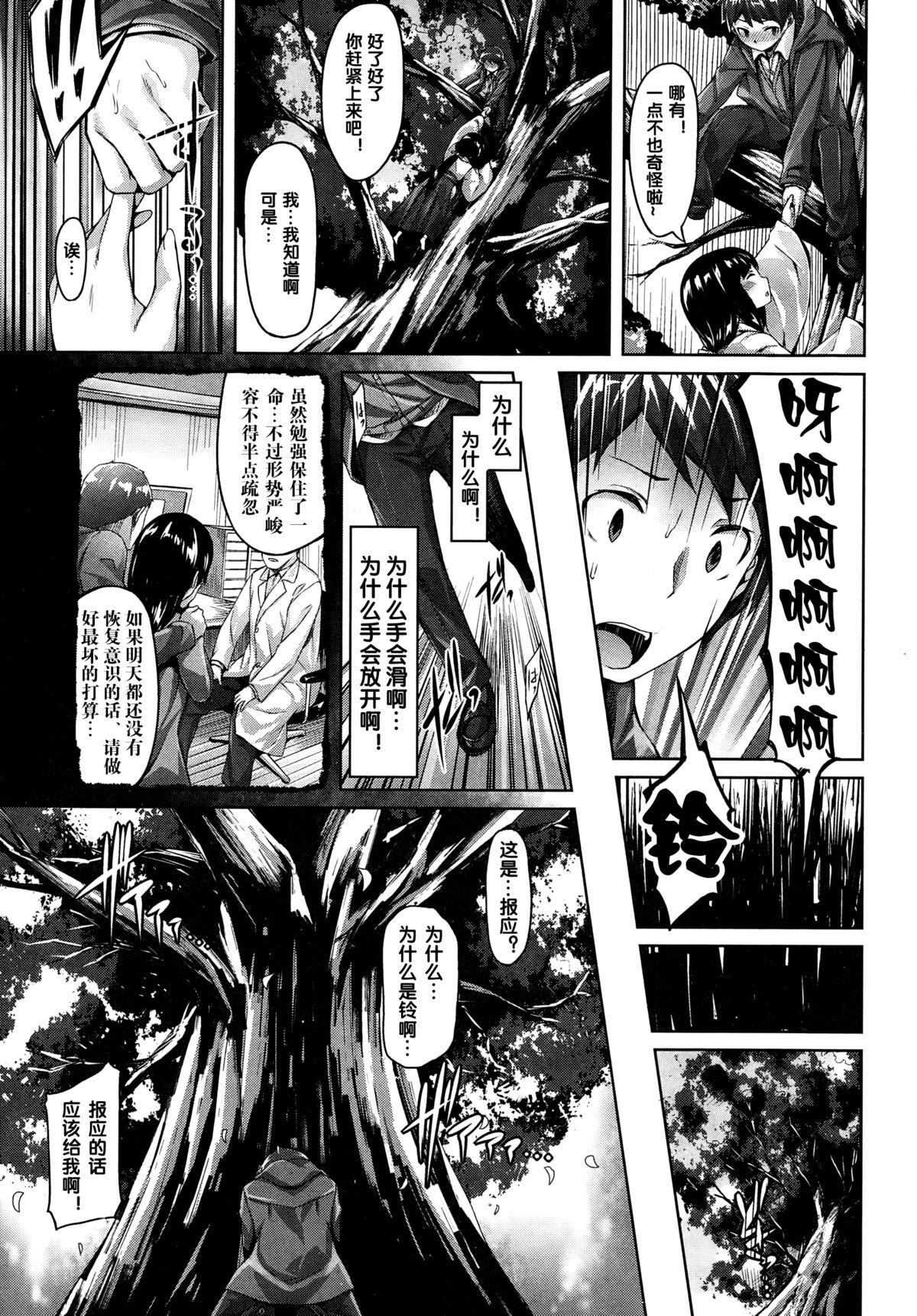 [雛咲葉] 依り代の見た夢 (COMIC 快楽天ビースト 2015年1月号) [中国翻訳]