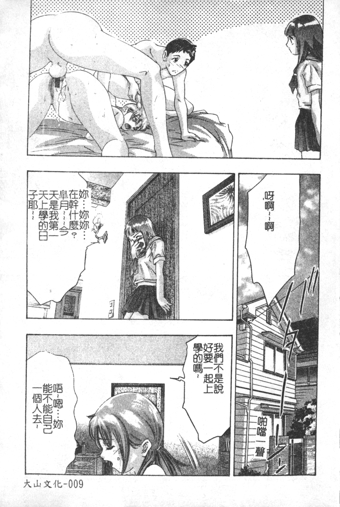 [鬼窪浩久] TRICK-STER [中国翻訳]