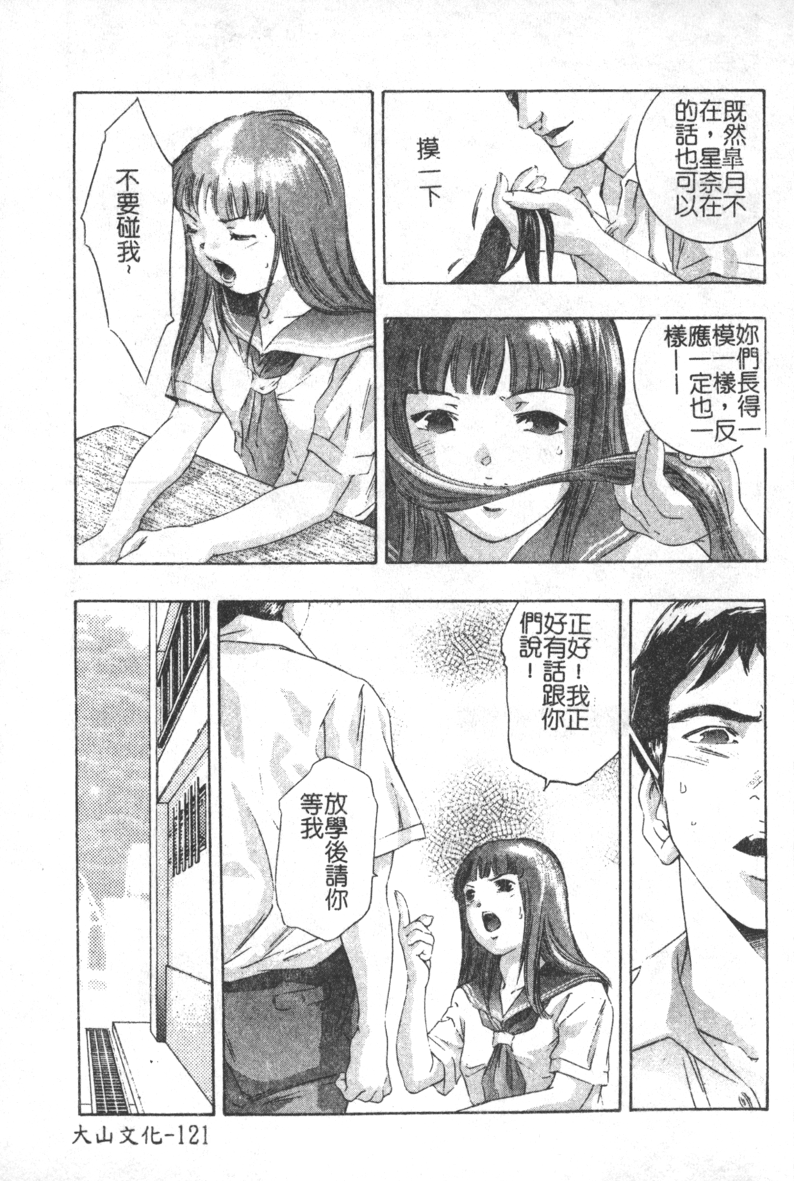 [鬼窪浩久] TRICK-STER [中国翻訳]