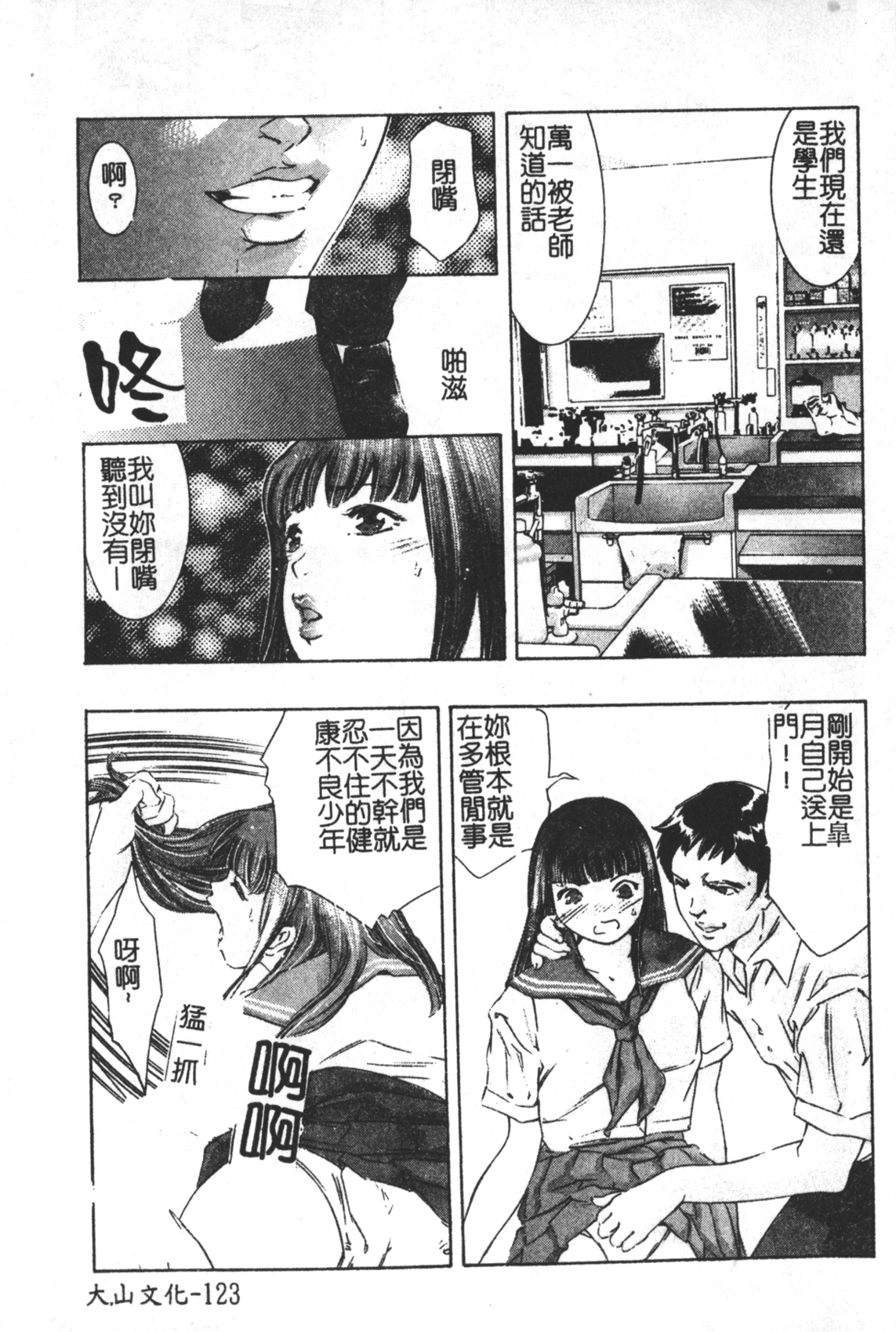 [鬼窪浩久] TRICK-STER [中国翻訳]