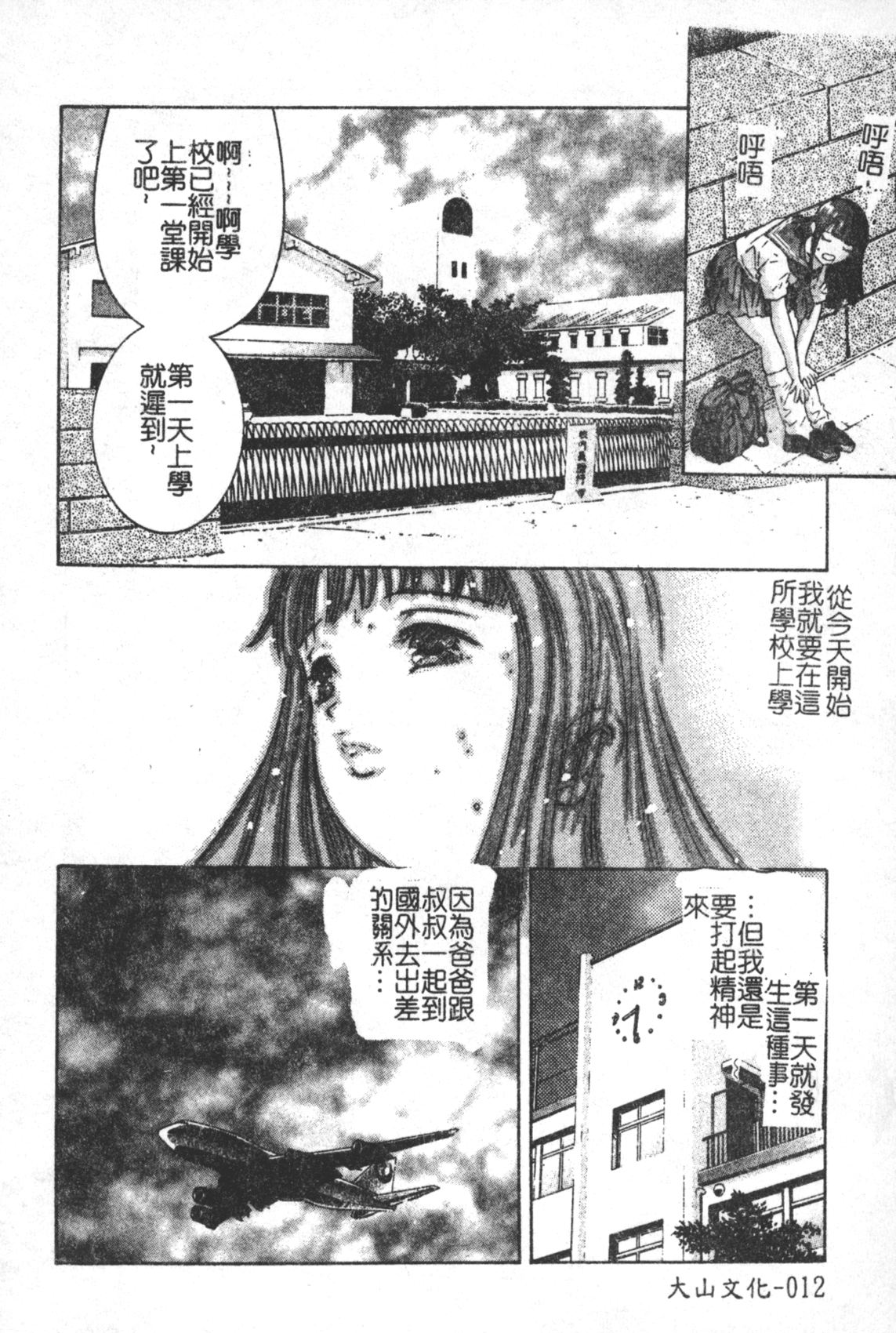 [鬼窪浩久] TRICK-STER [中国翻訳]