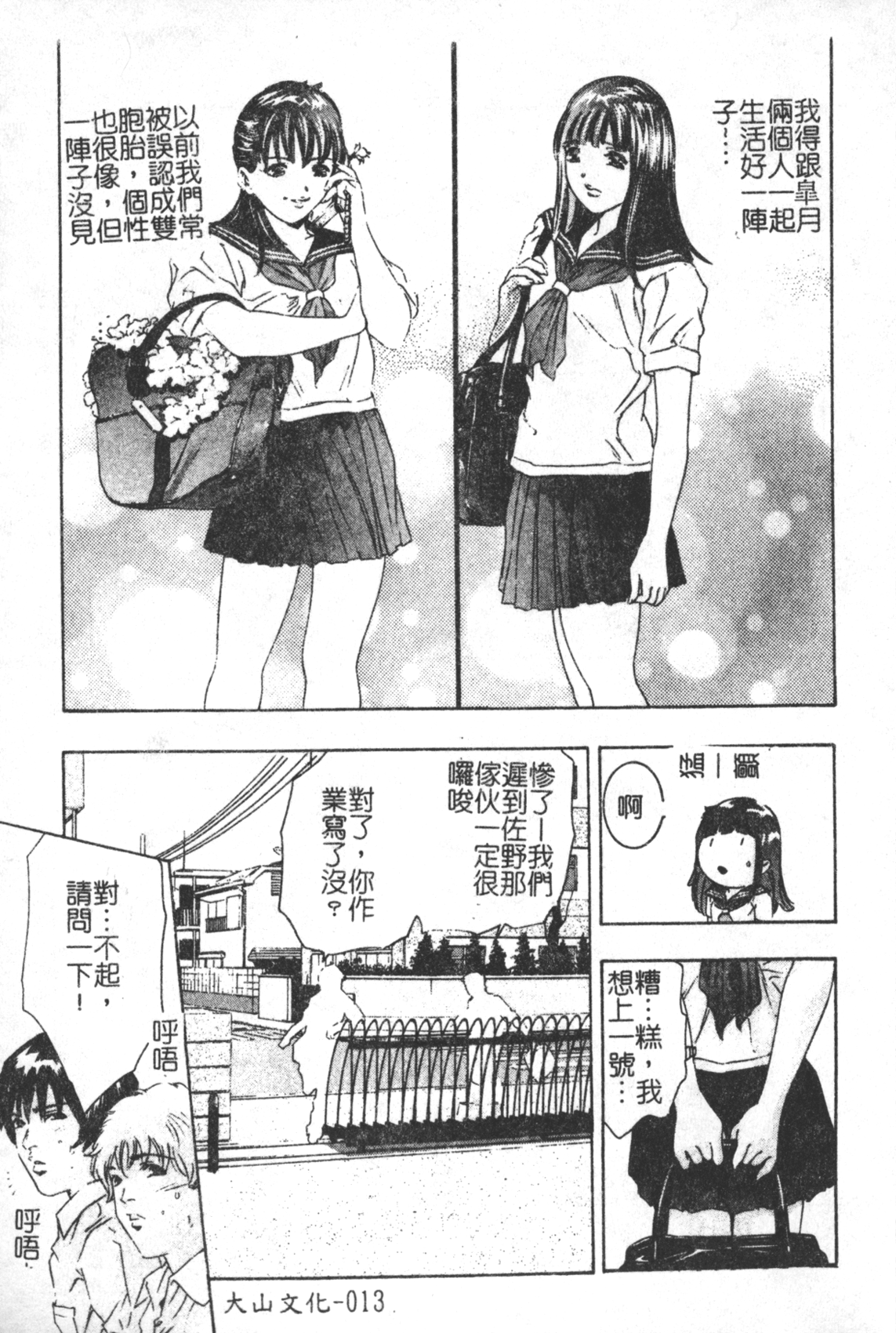 [鬼窪浩久] TRICK-STER [中国翻訳]