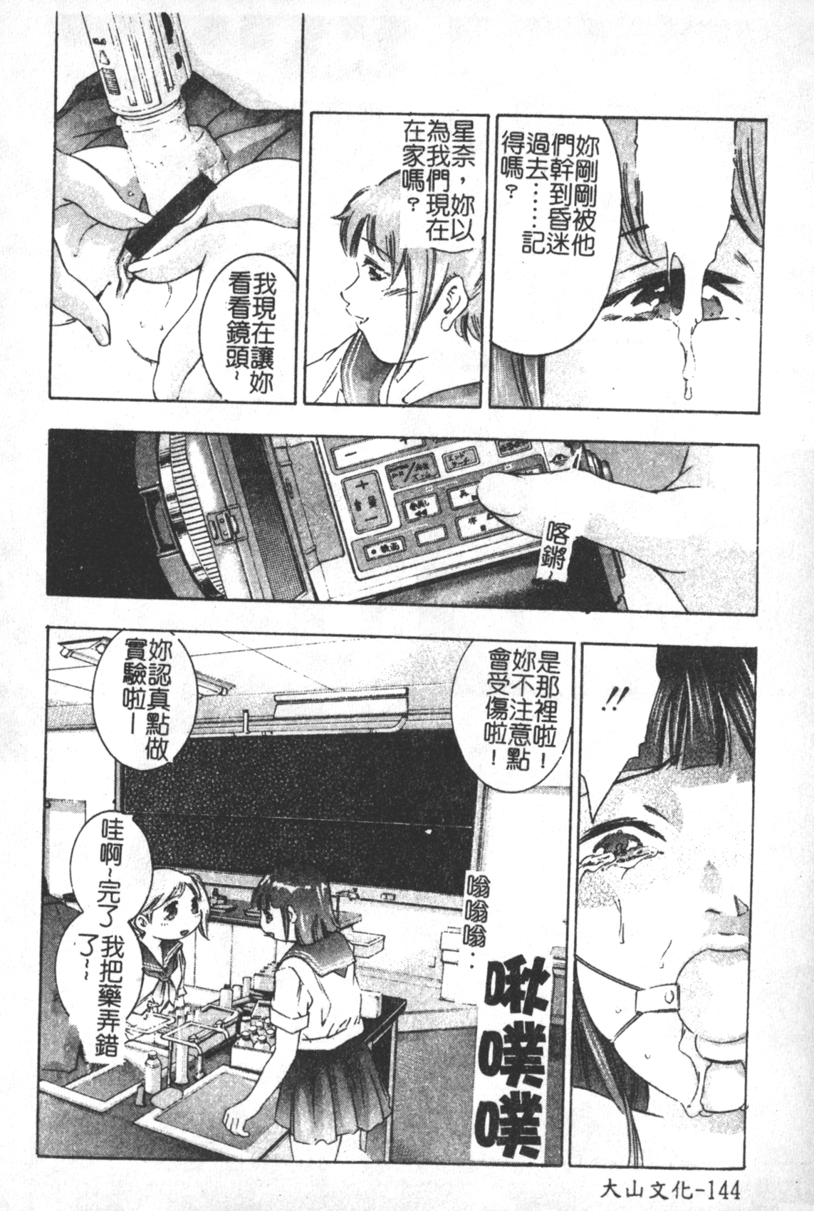 [鬼窪浩久] TRICK-STER [中国翻訳]