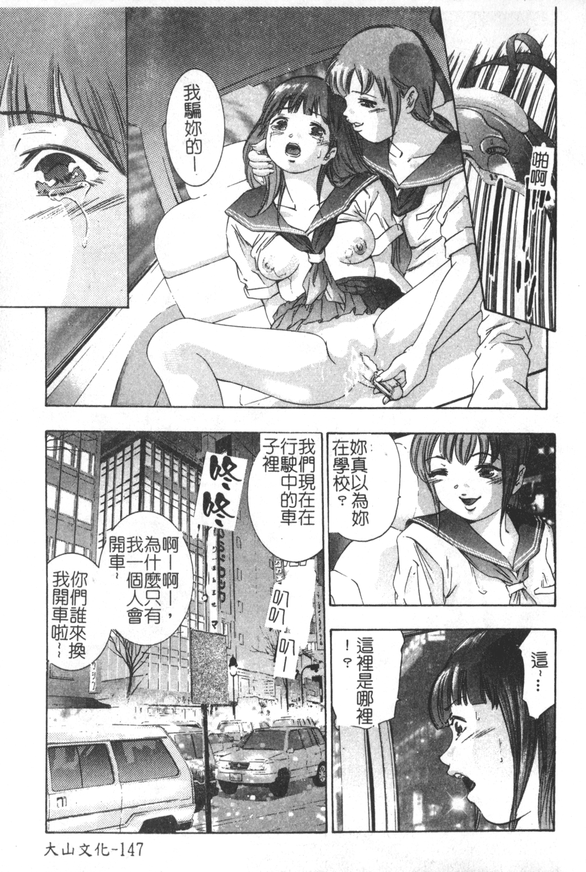 [鬼窪浩久] TRICK-STER [中国翻訳]