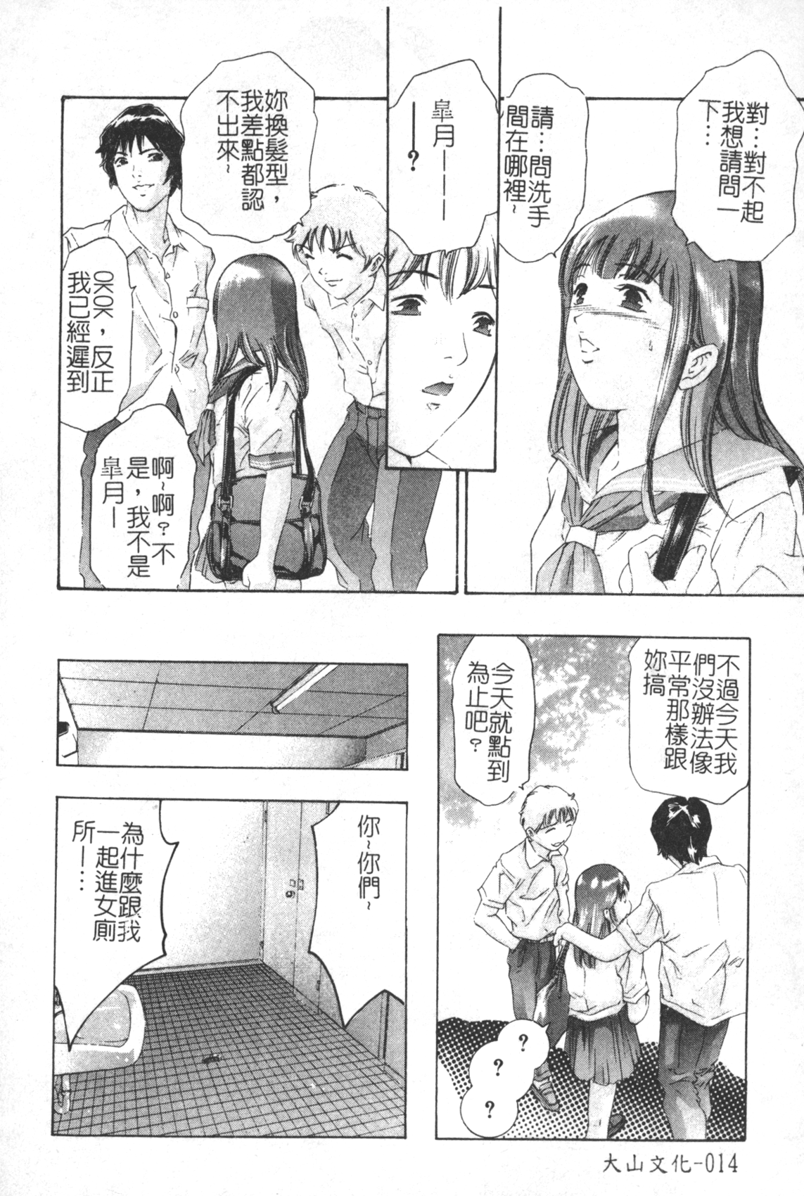 [鬼窪浩久] TRICK-STER [中国翻訳]