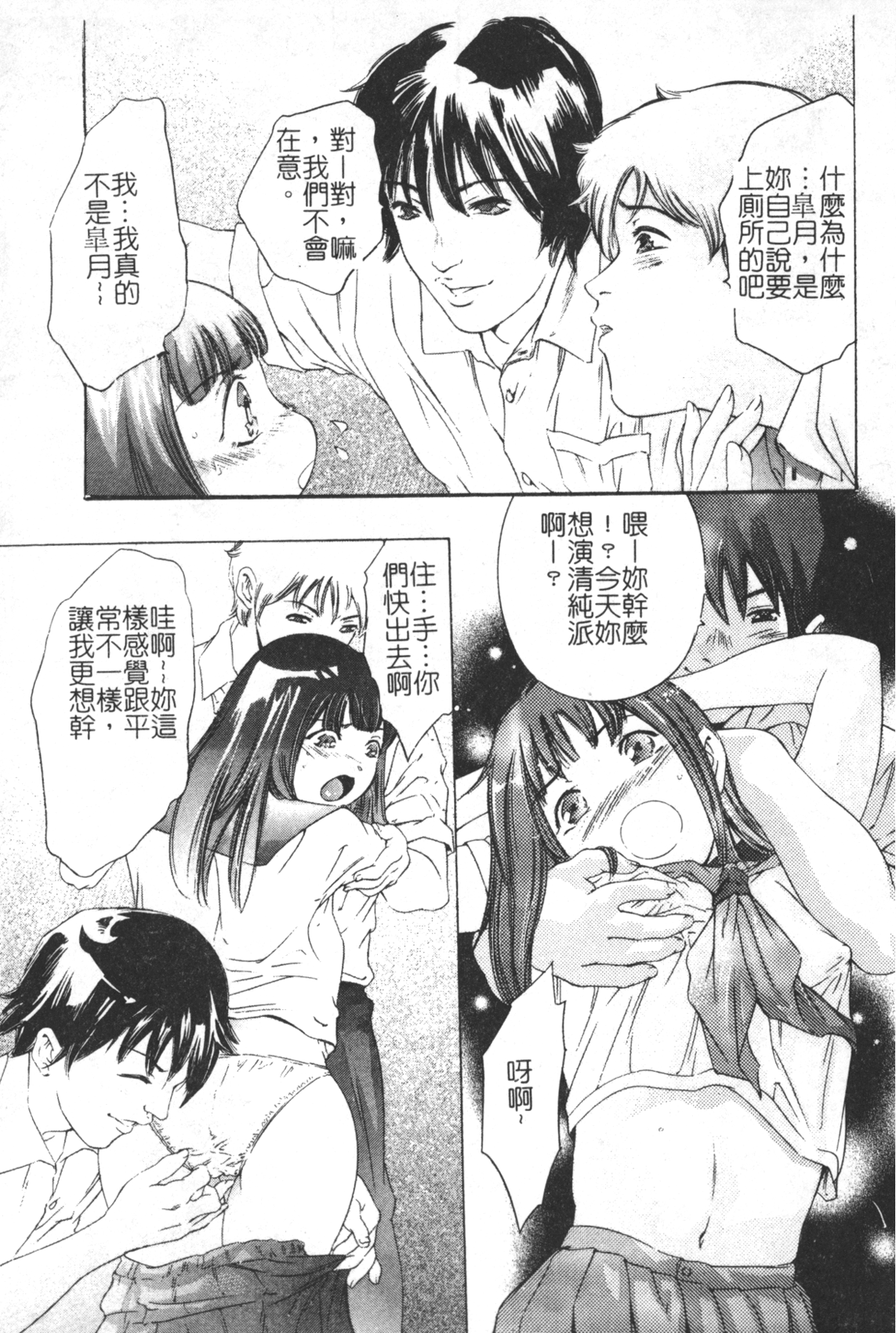 [鬼窪浩久] TRICK-STER [中国翻訳]