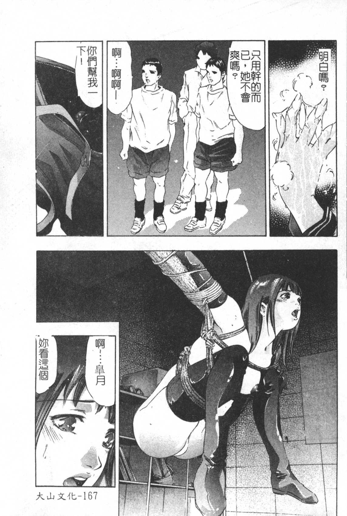 [鬼窪浩久] TRICK-STER [中国翻訳]