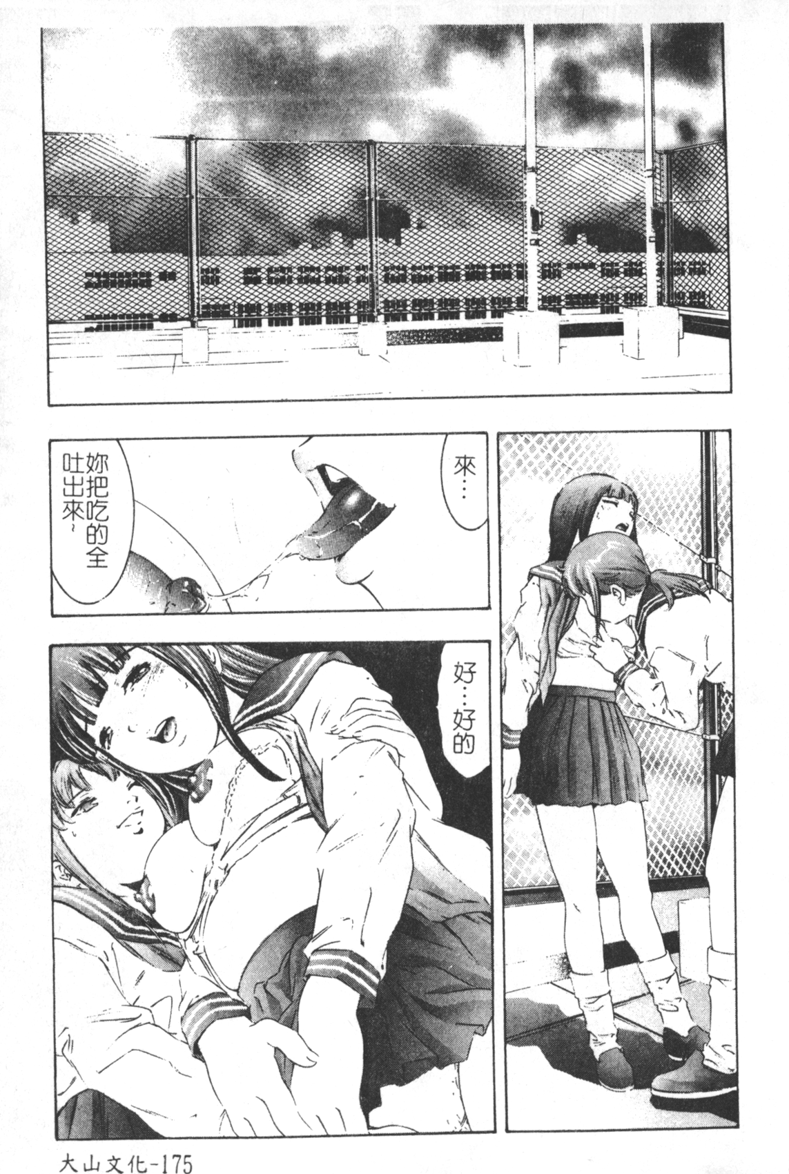 [鬼窪浩久] TRICK-STER [中国翻訳]