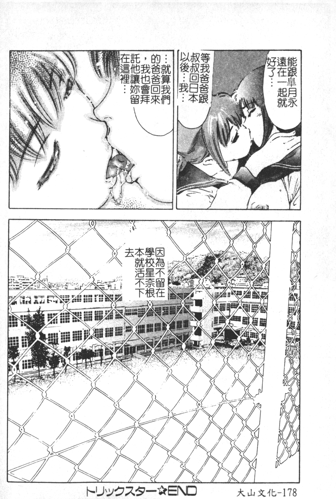 [鬼窪浩久] TRICK-STER [中国翻訳]