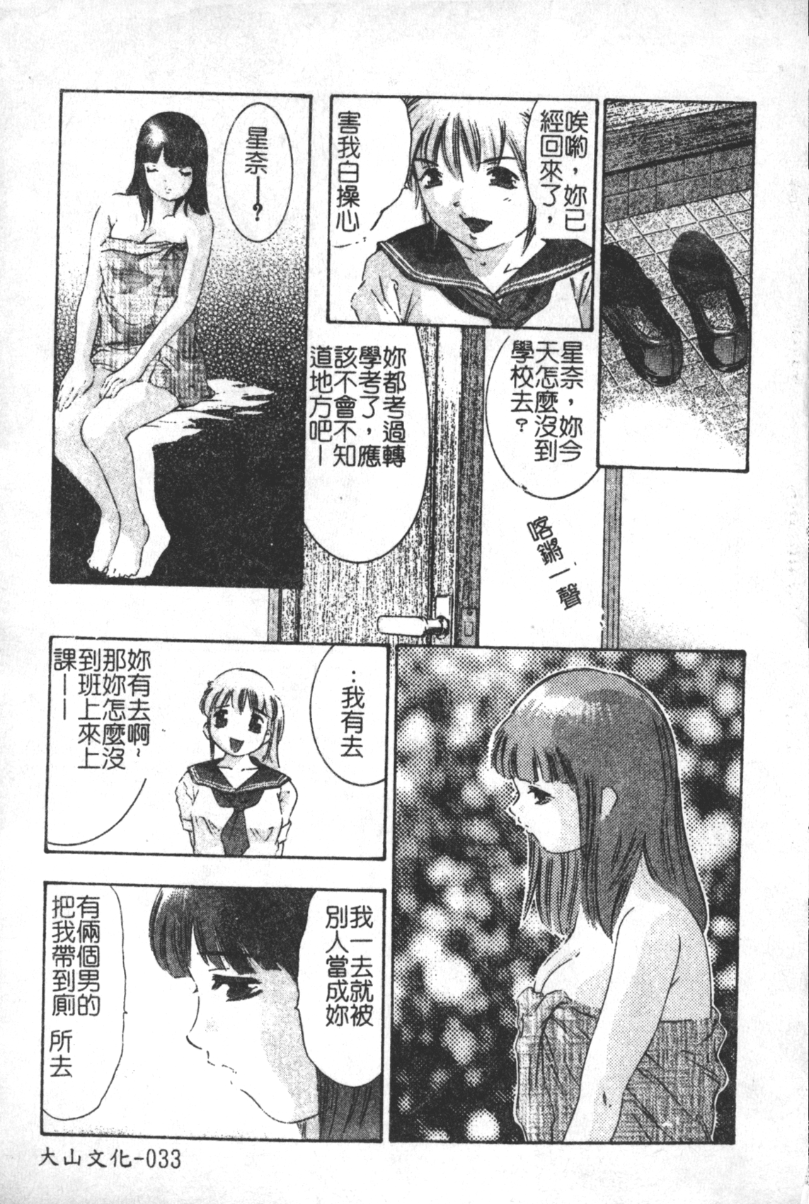 [鬼窪浩久] TRICK-STER [中国翻訳]