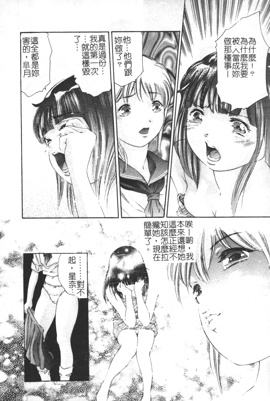 [鬼窪浩久] TRICK-STER [中国翻訳]