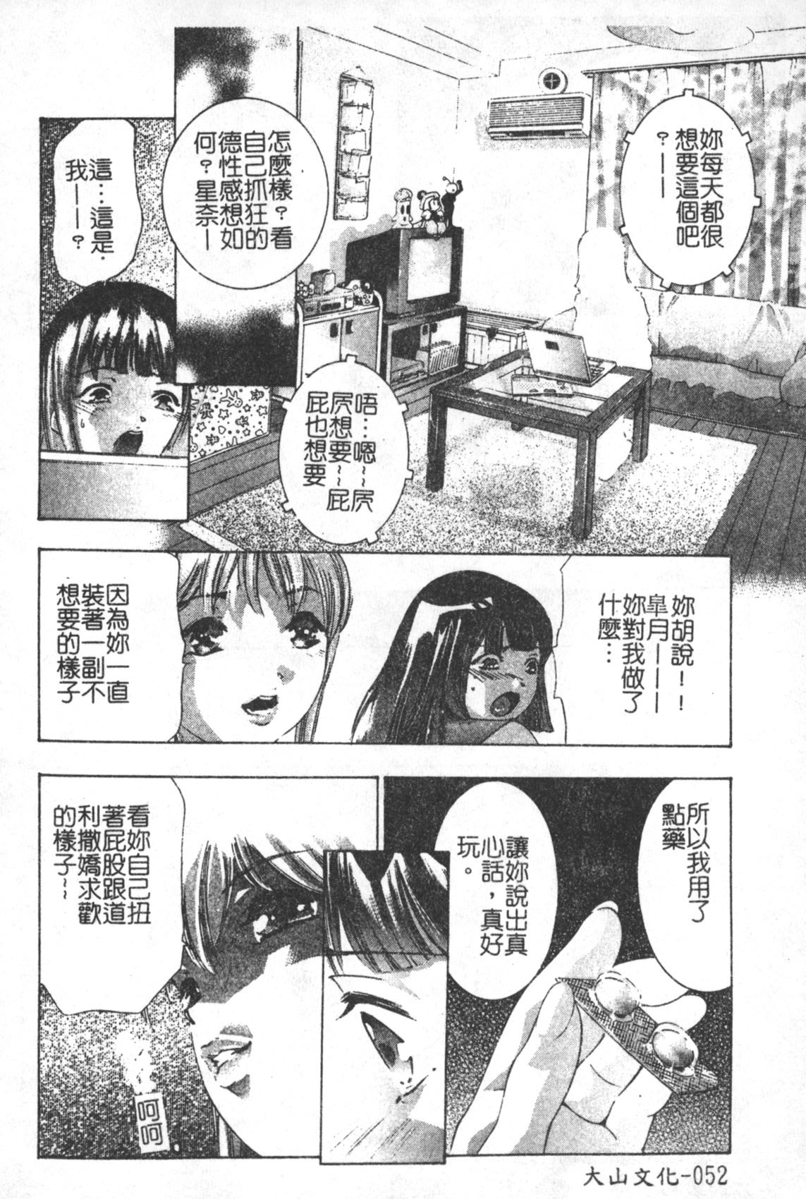 [鬼窪浩久] TRICK-STER [中国翻訳]