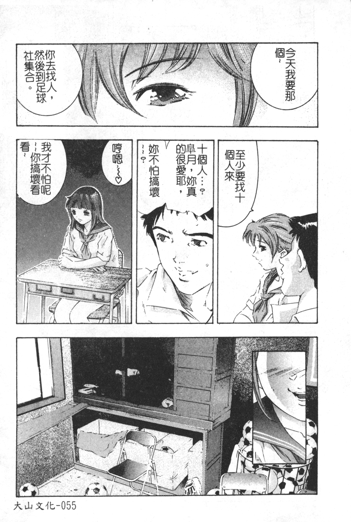 [鬼窪浩久] TRICK-STER [中国翻訳]