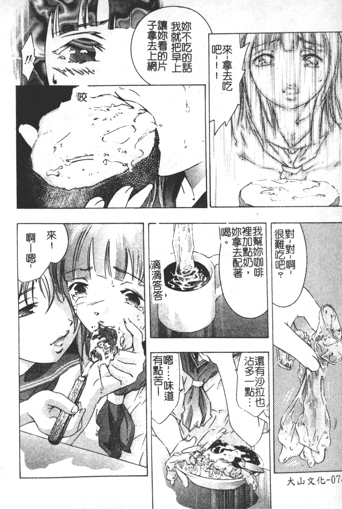 [鬼窪浩久] TRICK-STER [中国翻訳]