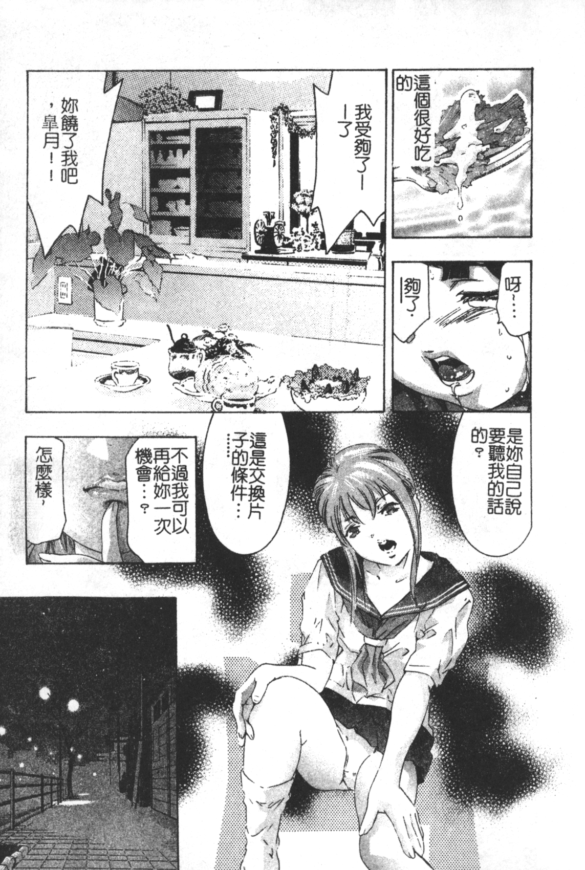 [鬼窪浩久] TRICK-STER [中国翻訳]