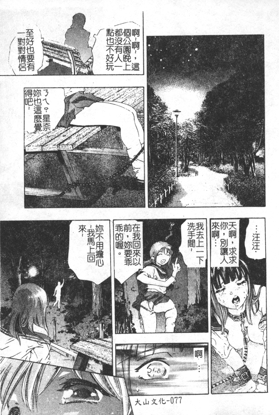 [鬼窪浩久] TRICK-STER [中国翻訳]