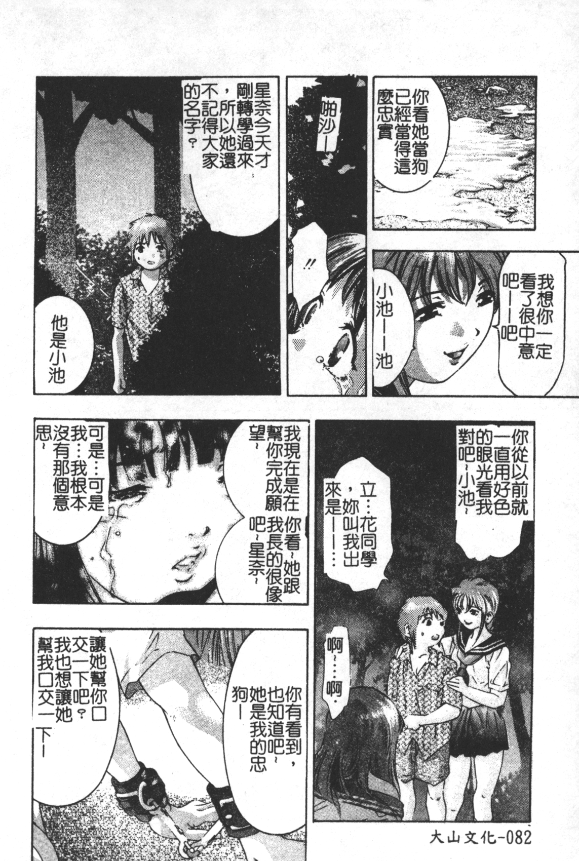 [鬼窪浩久] TRICK-STER [中国翻訳]