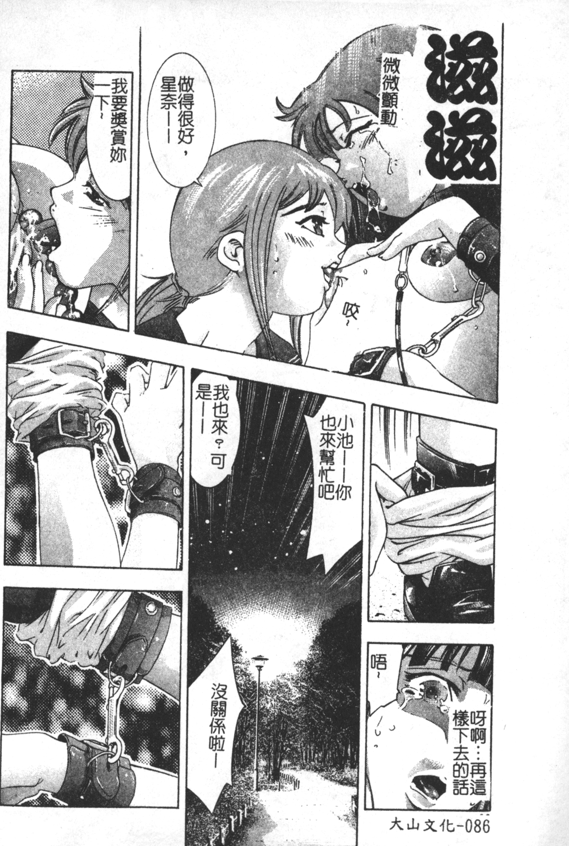 [鬼窪浩久] TRICK-STER [中国翻訳]