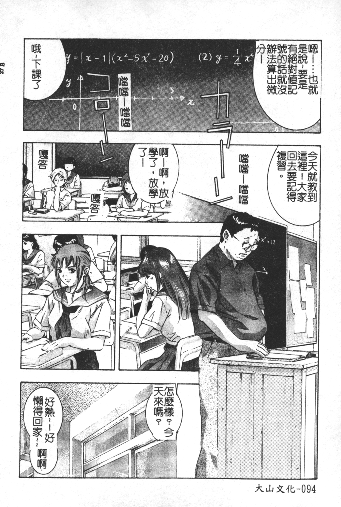 [鬼窪浩久] TRICK-STER [中国翻訳]