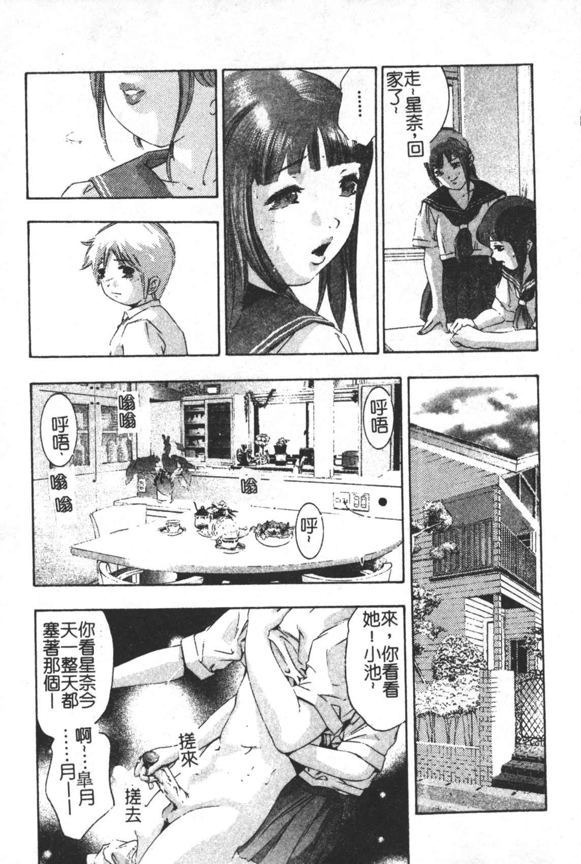 [鬼窪浩久] TRICK-STER [中国翻訳]