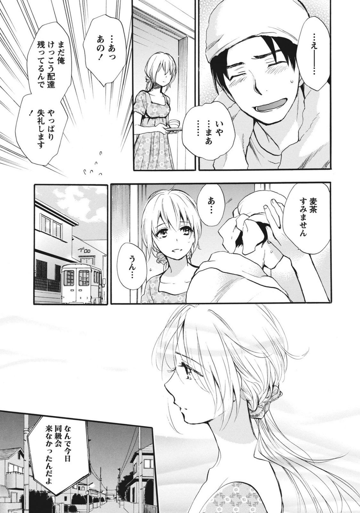 [ハルミチヒロ] あまい声