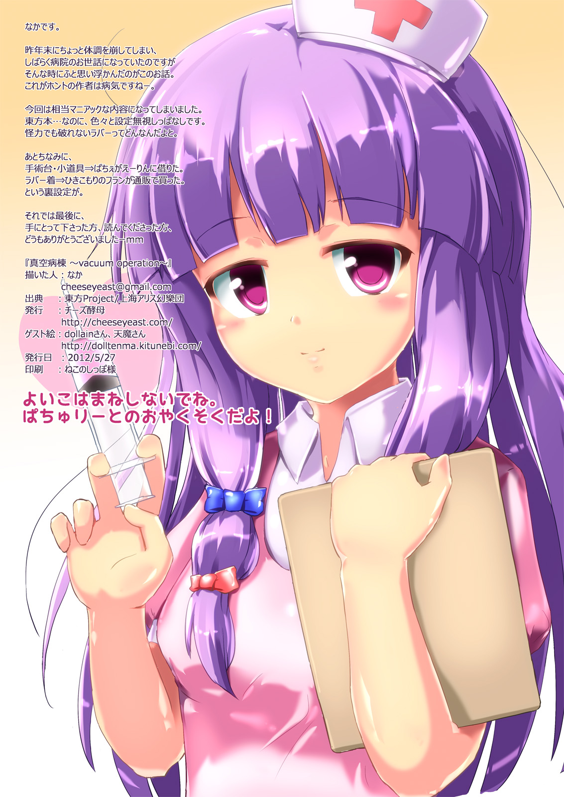 【チーズイースト】机病棟〜バキューム操作〜│麦病ス