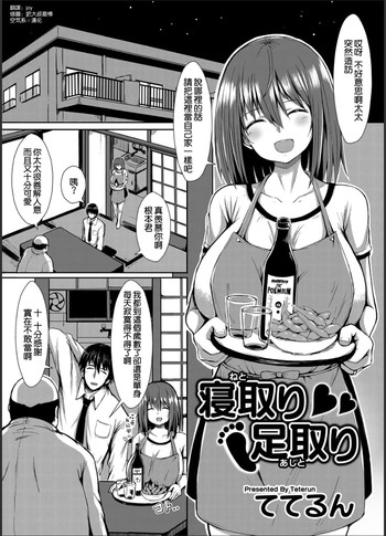 [ててるん] 寝取り足取り (コミックマグナム Vol.64) [中国翻訳]