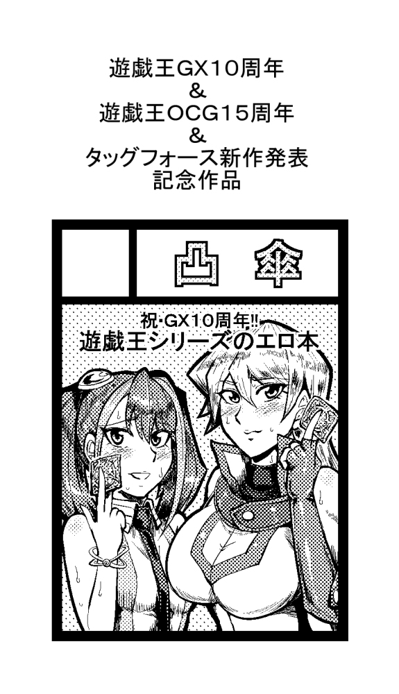 (C87) [凸傘 (サガッとる)] ボッキン❤パラダイス2014 オールスターガッチャ☆祭 (遊☆戯☆王!) [見本]