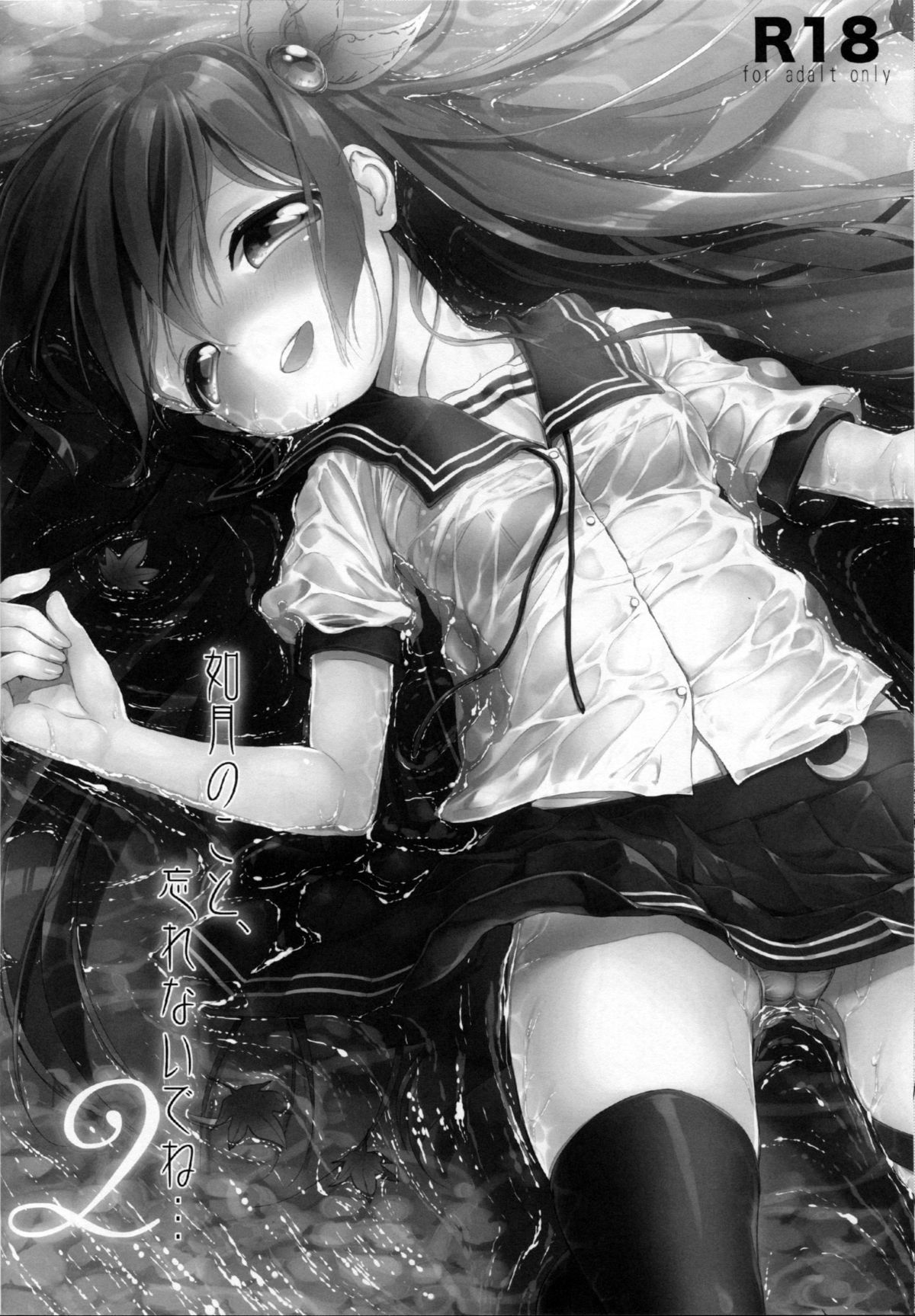 (サンクリ65) [APRICOTTEA (みなみ)] 如月のこと、忘れないでね…2 (艦隊これくしょん -艦これ-)