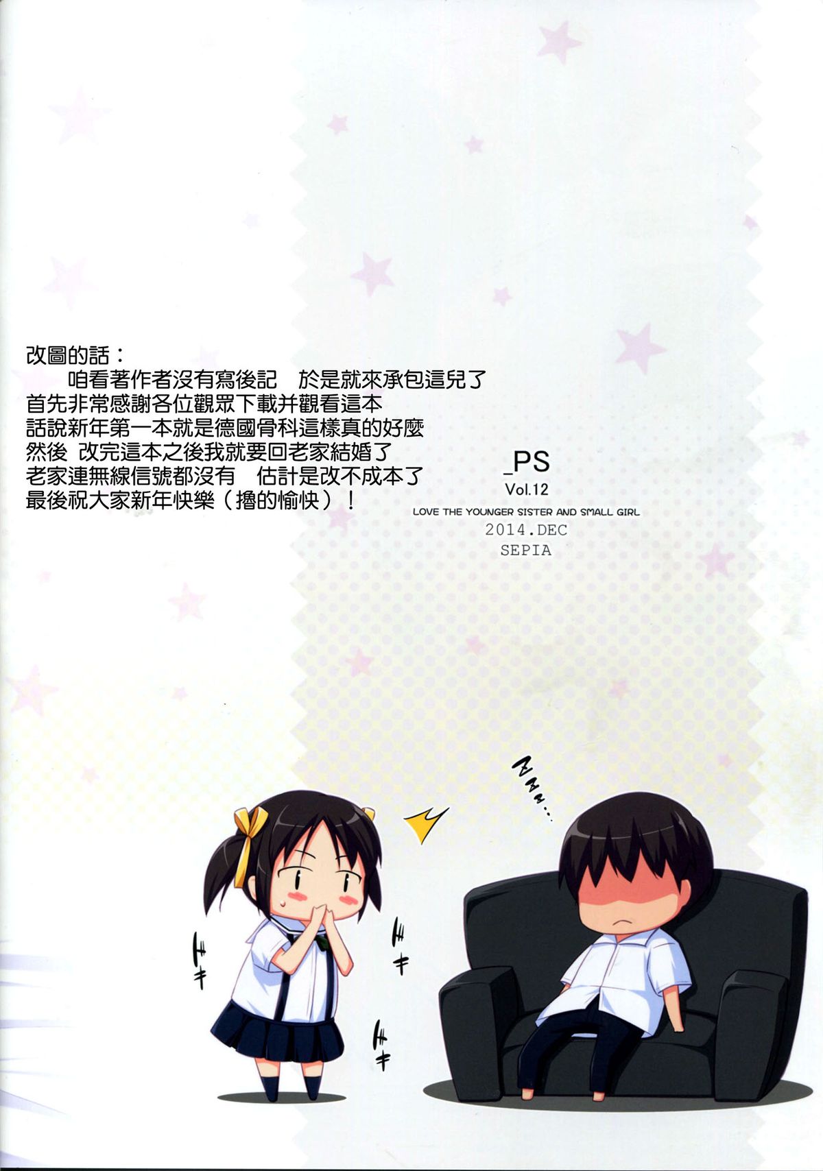 (C87) [SEPIA (Ogata)] _PS Vol.12 [中国翻訳]